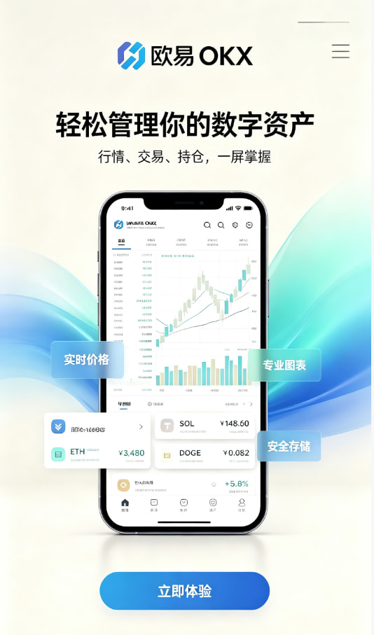 欧交易所app官网安装新手入门